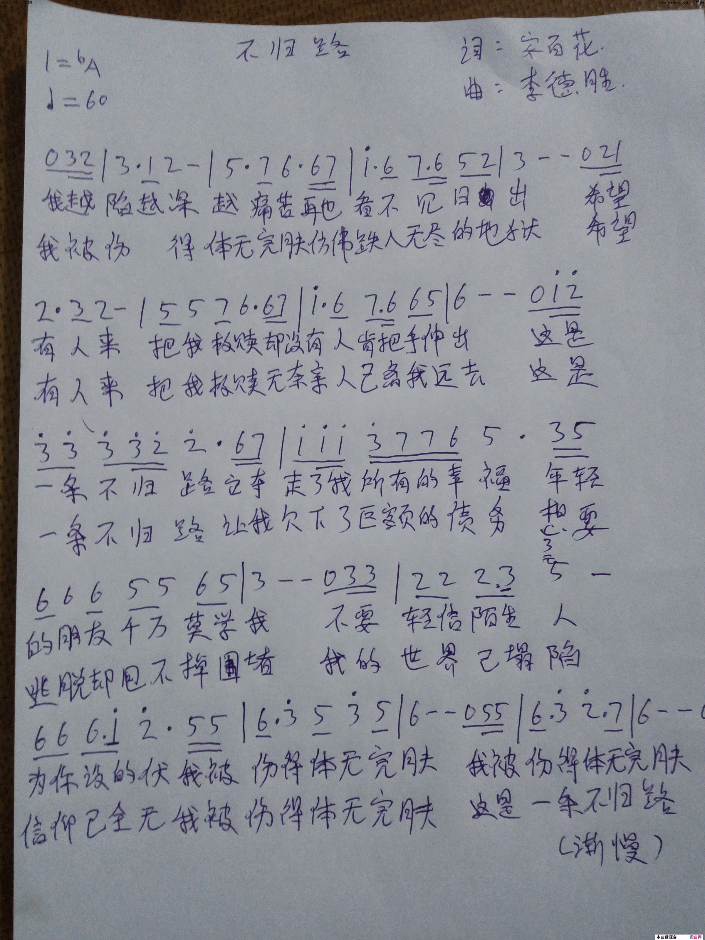 不归路简谱