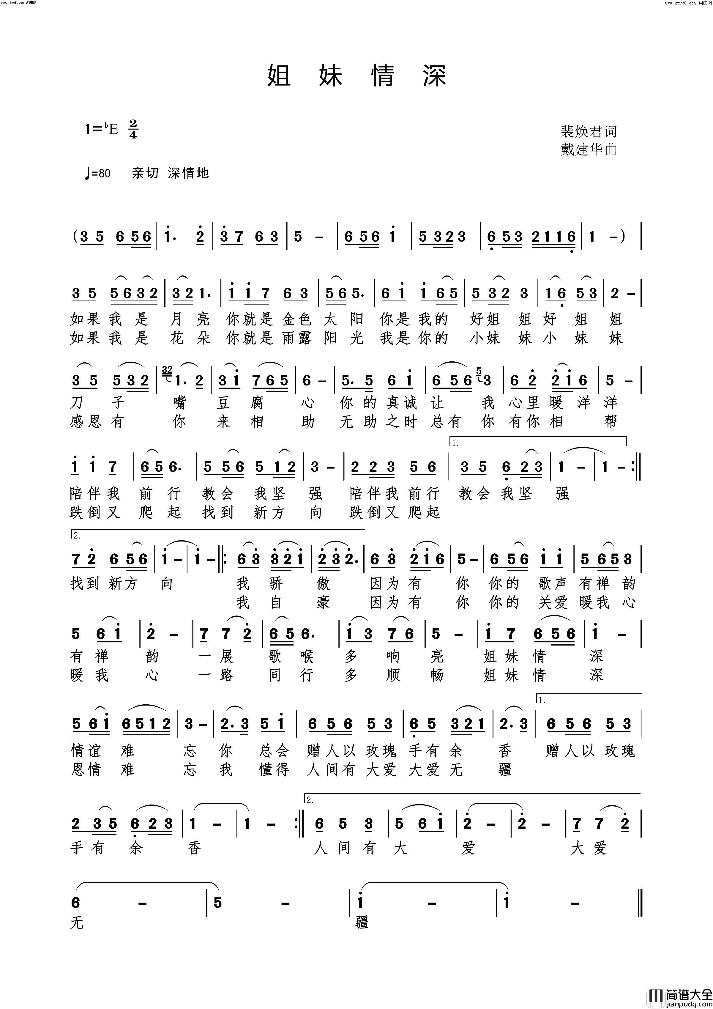 姐妹情深简谱_余丽妃演唱_裴焕君/戴建华词曲
