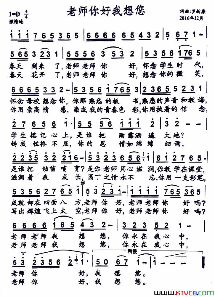 老师你好我想你简谱