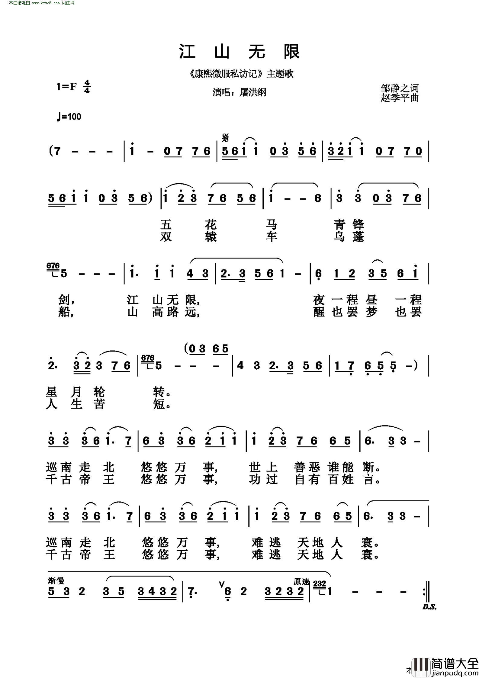 江山无限_康熙微服私访记_主题曲简谱_屠洪刚演唱_邹静之/赵季平词曲