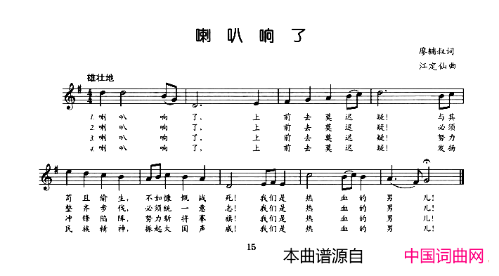 喇叭响了五线谱简谱