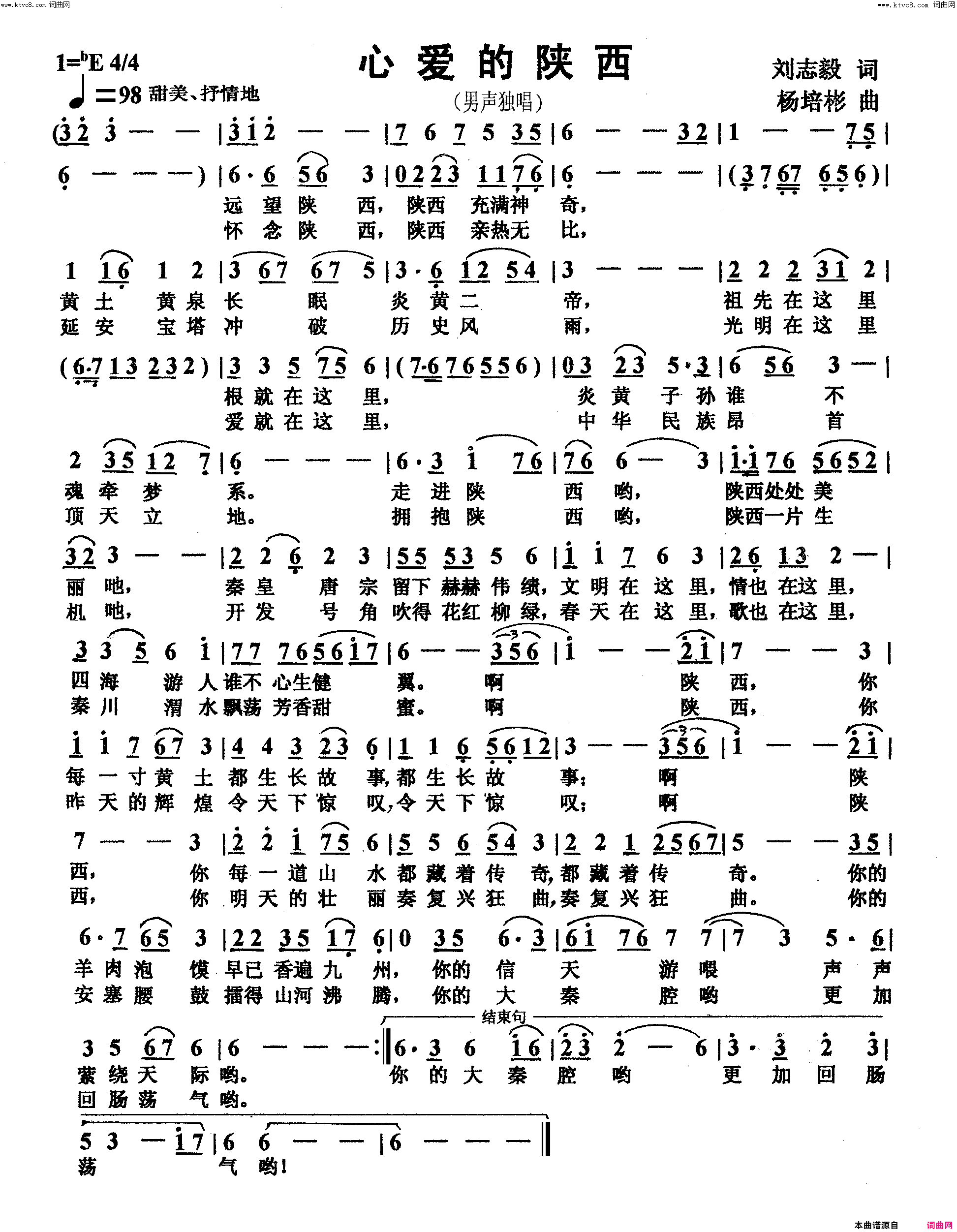 心爱的陕西男声独唱简谱