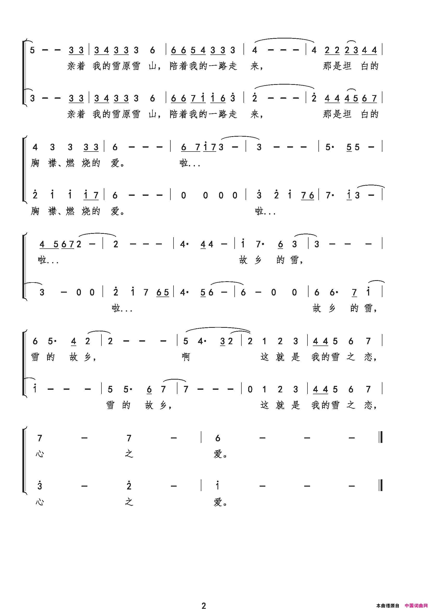雪之恋简谱_听寒演唱_宋小明/巫定定词曲
