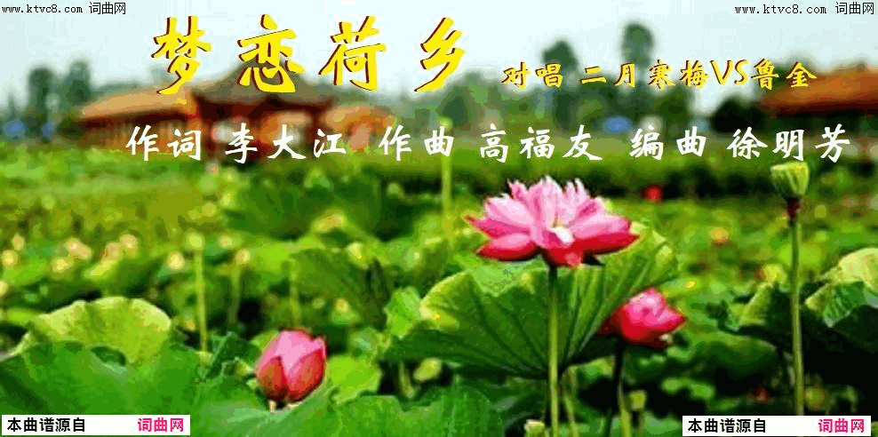 梦恋荷乡二月寒梅vs鲁金简谱_二月寒梅、鲁金演唱_李大江/高福友词曲