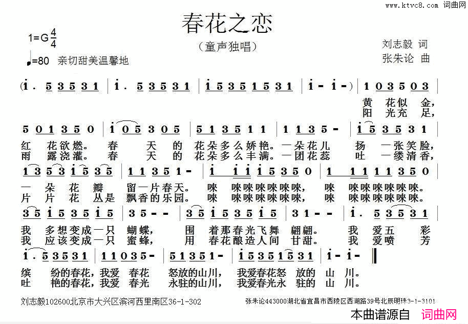 春花之恋简谱