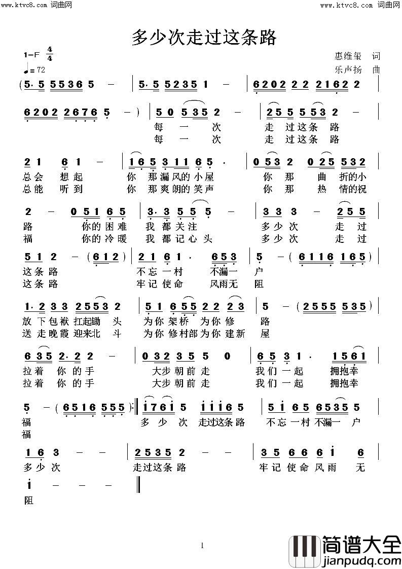 多少次走过这条路简谱