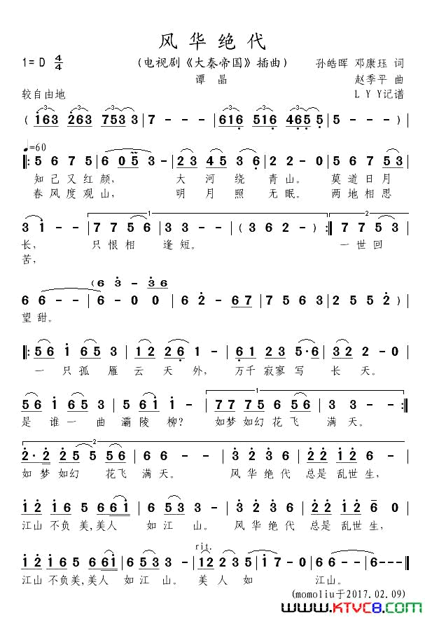 风华绝代电视剧_大秦帝国_插曲简谱