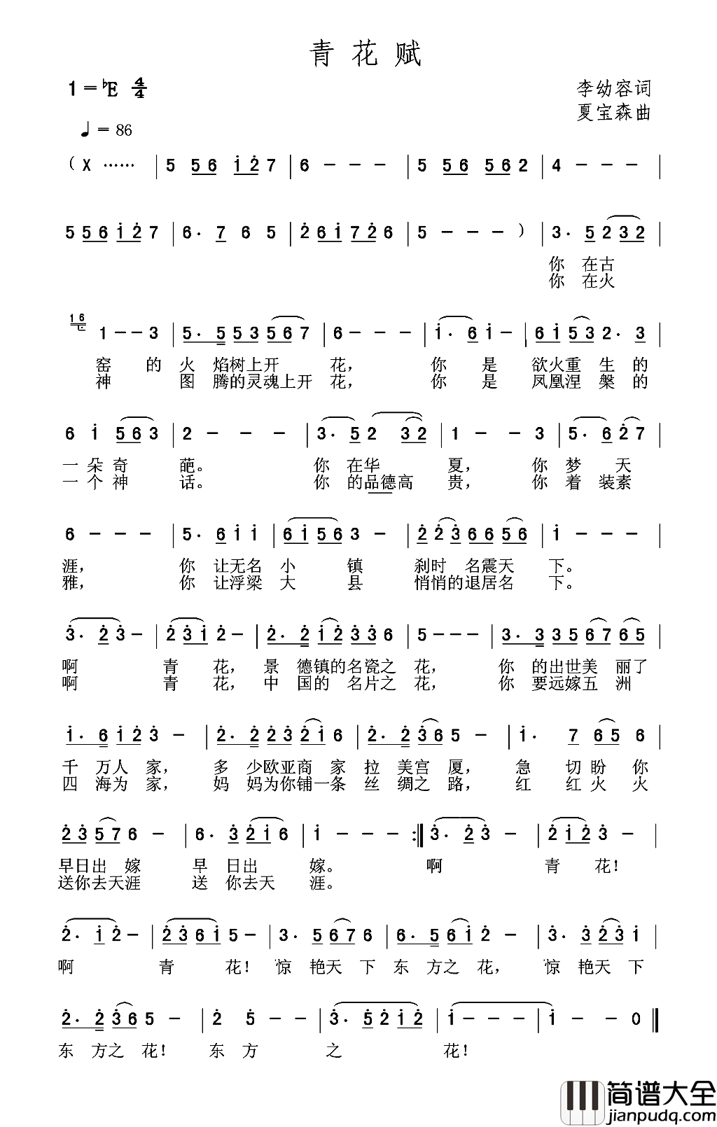 青花赋简谱