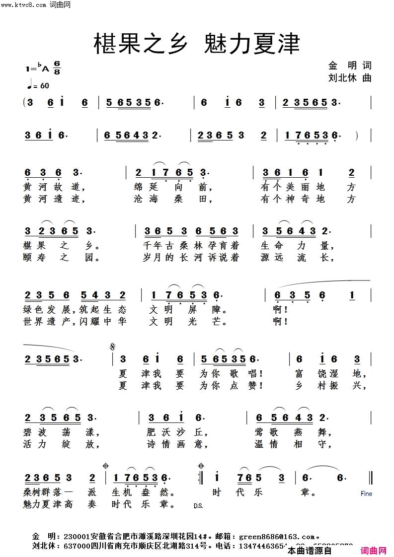 椹果之乡魅力夏津简谱