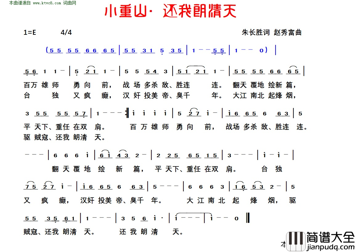 小重山·还我朗清天简谱