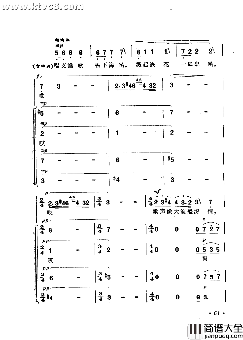 渔歌二出海歌二简谱_关牧村演唱_韩伟/施光南词曲