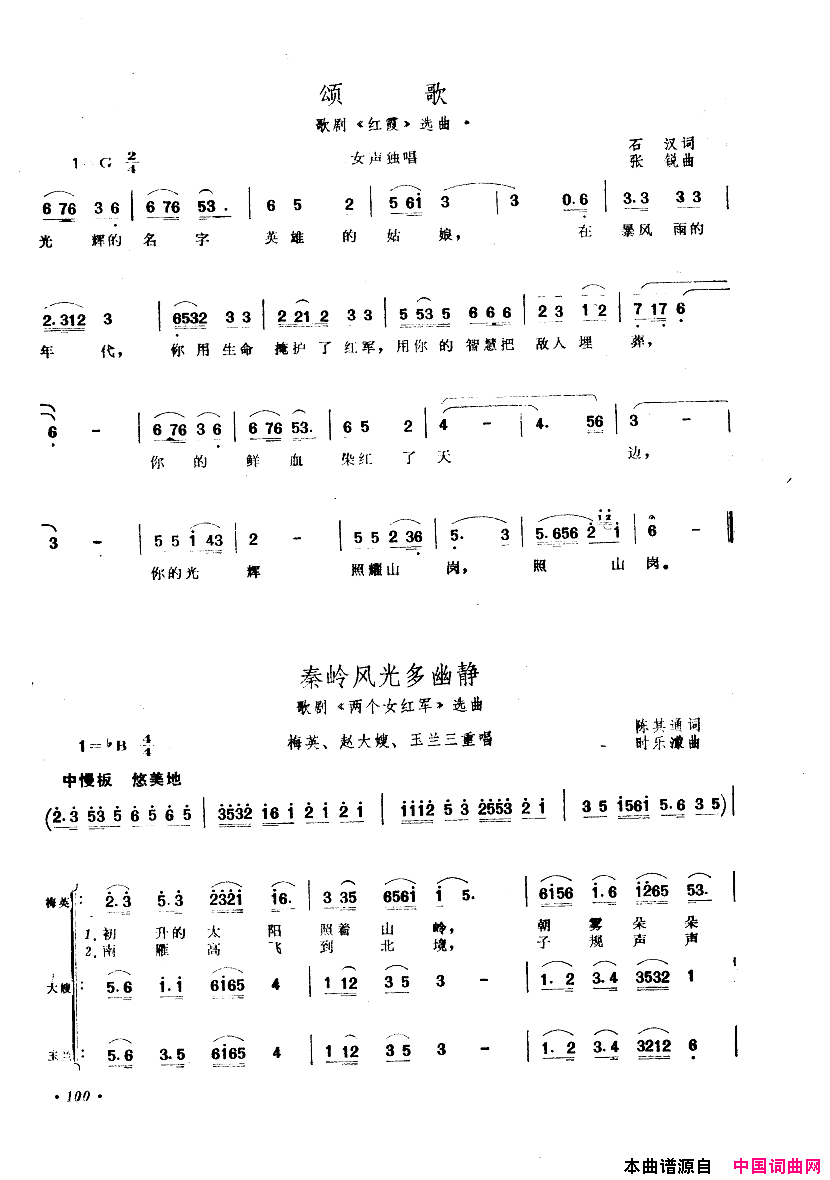 中国歌剧选曲集051_100简谱