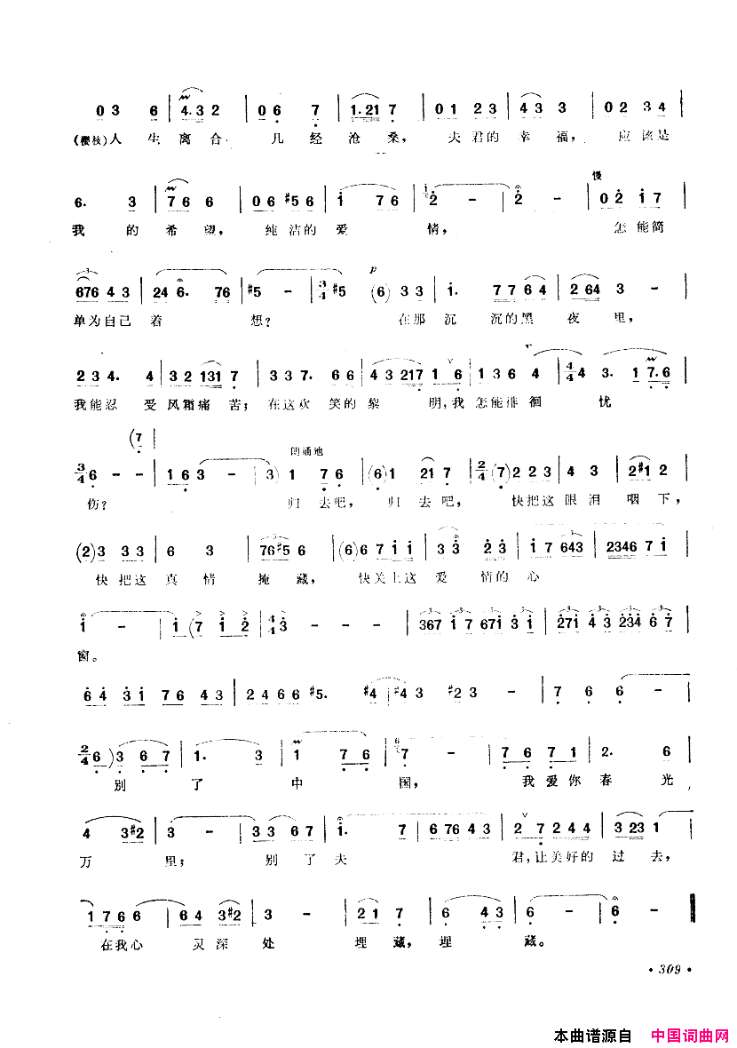 中国歌剧选曲集301_350简谱