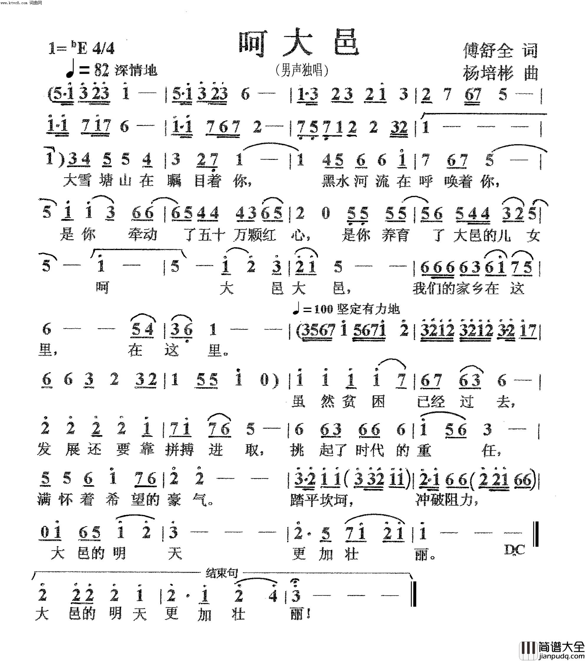 呵大邑男声独唱简谱
