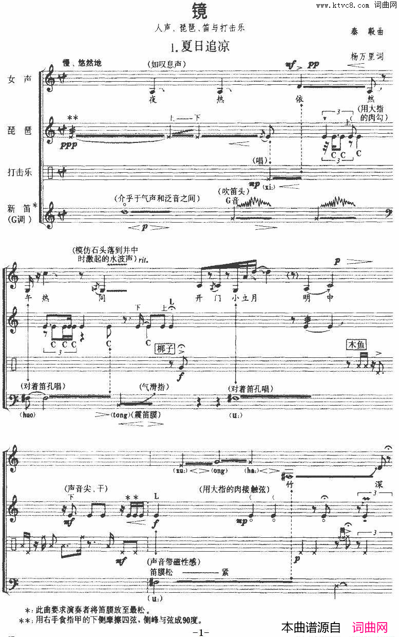 镜女声、琵琶、笛与打击乐简谱