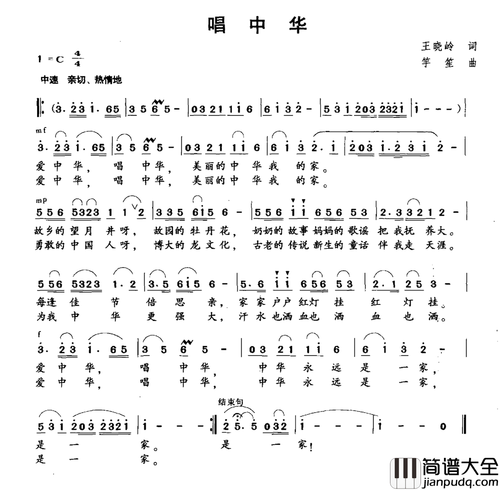 唱中华简谱