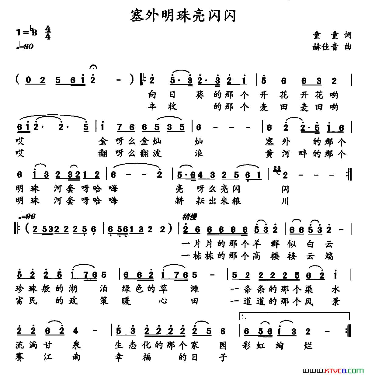 塞外明珠亮闪闪简谱
