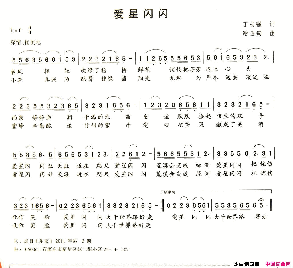 爱星闪烁丁志强词谢金镯曲爱星闪烁丁志强词_谢金镯曲简谱