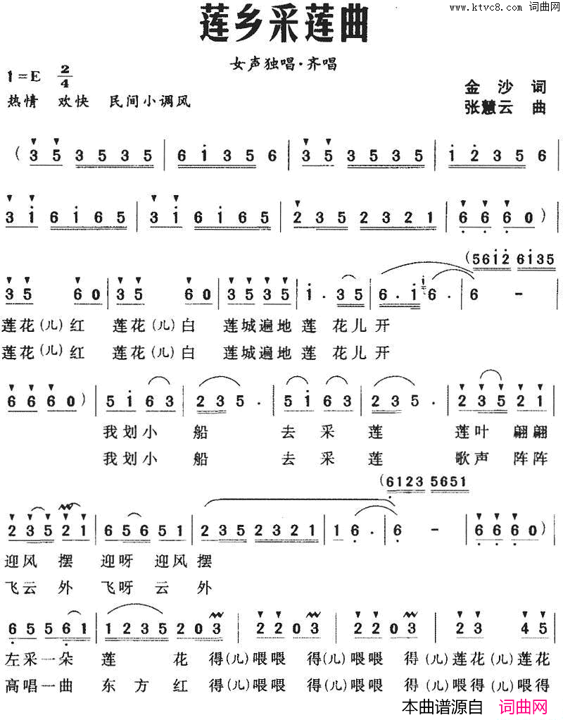 莲乡采莲曲简谱