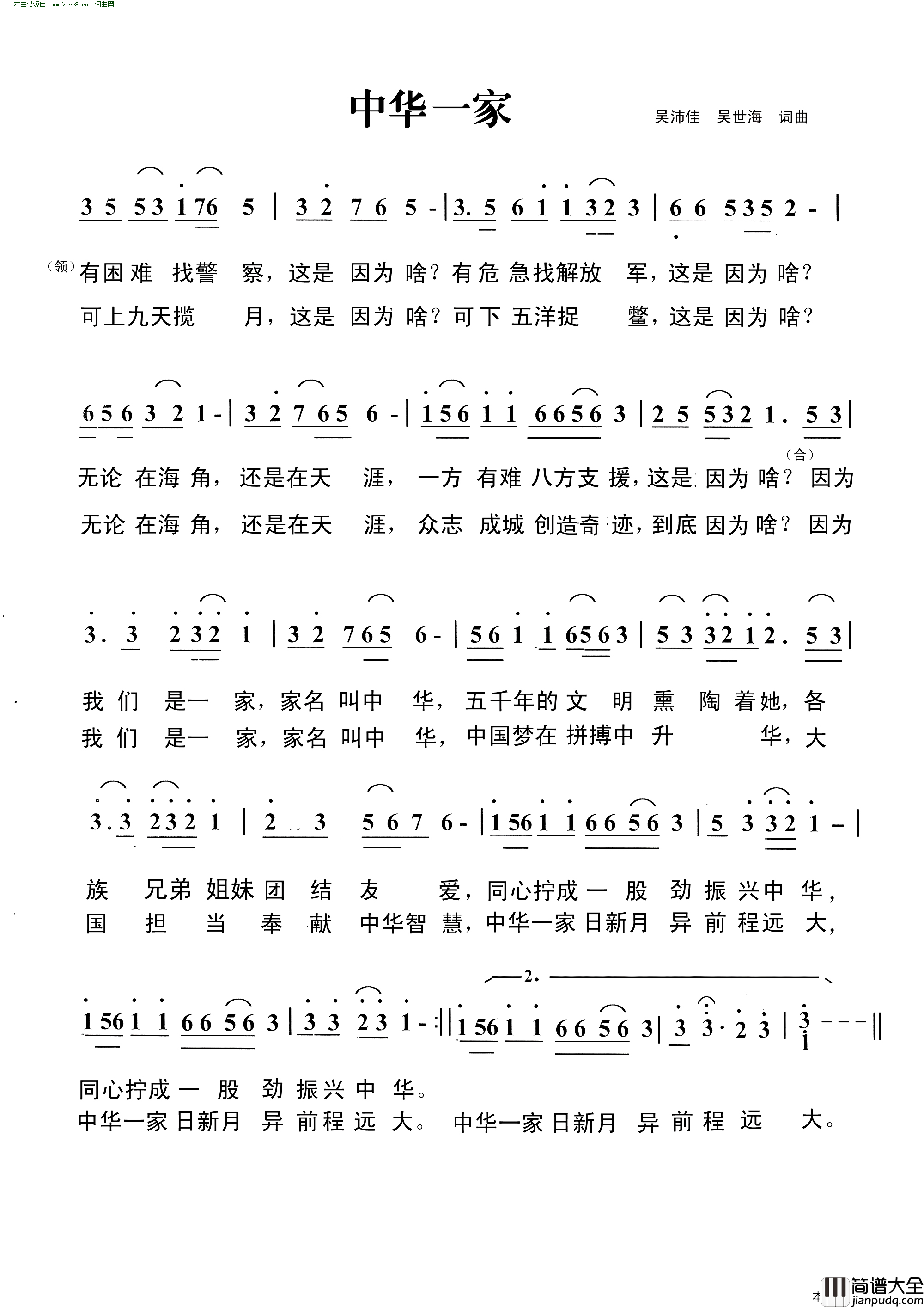 中华一家简谱