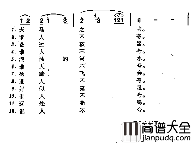 成吉思汗的两匹骏马简谱