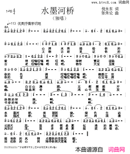 水墨河桥简谱