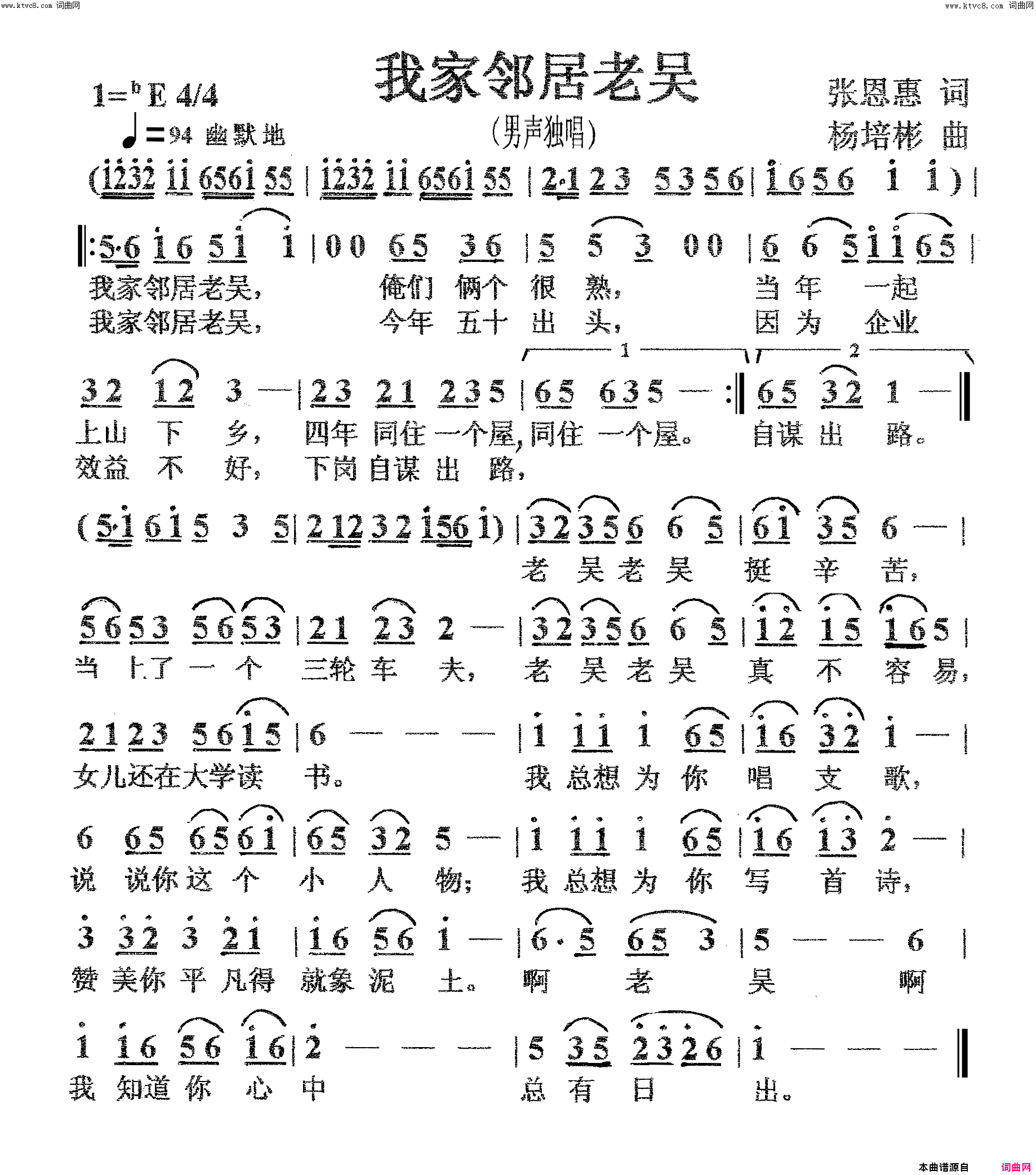 我家邻居老吴男声独唱简谱