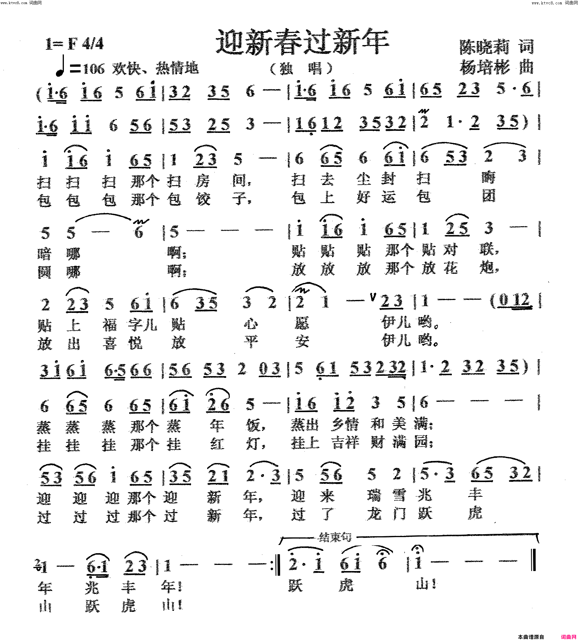 迎新春过新年独唱简谱