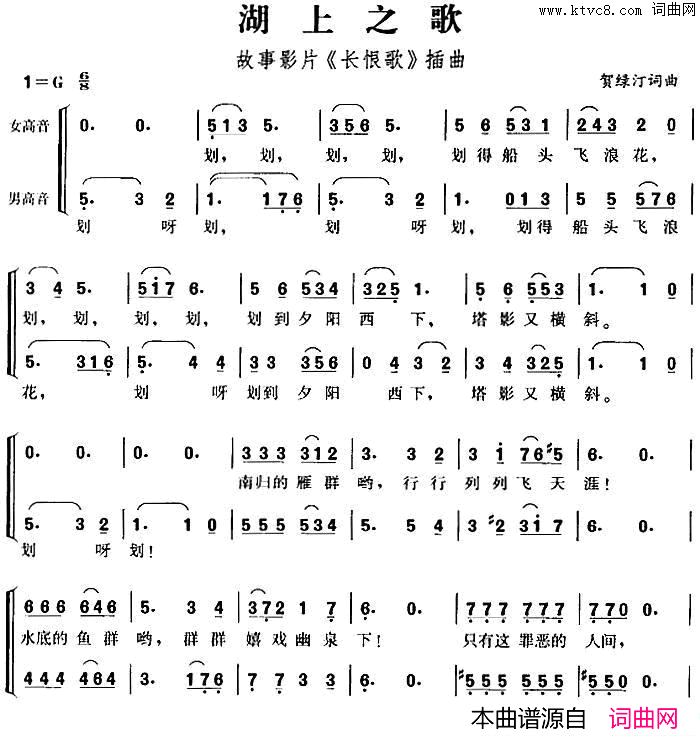 湖上之歌故事影片_长恨歌_插曲简谱