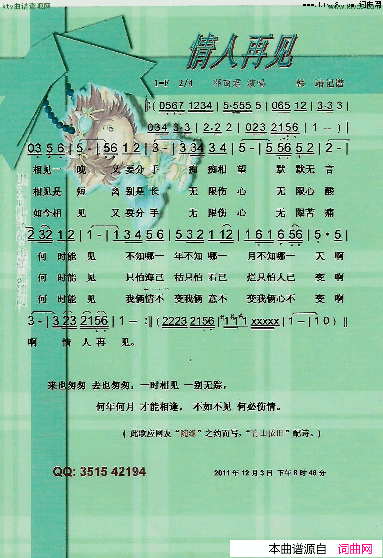 情人再见【彩谱】简谱_邓丽君演唱