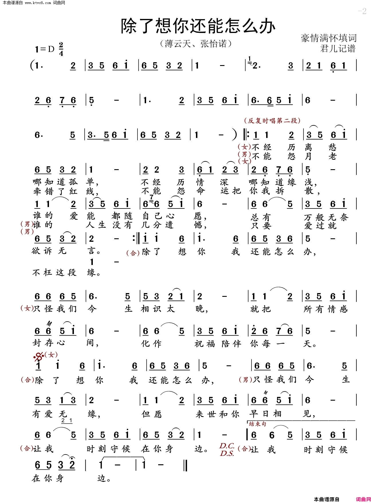 除了想你还能怎么办简谱_薄云天演唱
