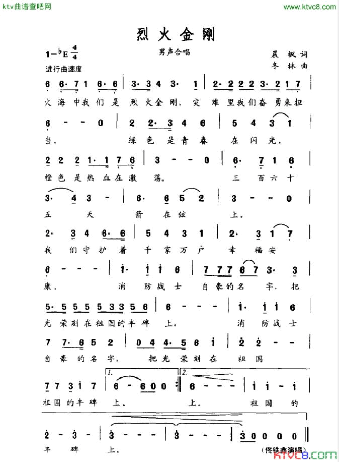 烈火金刚简谱_佟铁鑫演唱_晨枫/冬林词曲