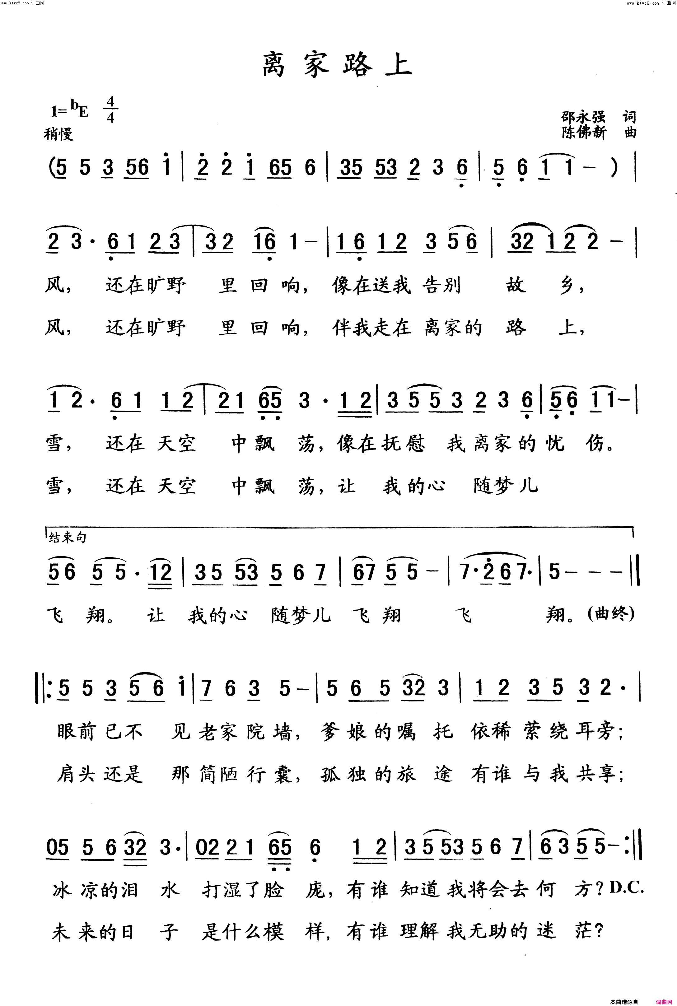 离家路上简谱