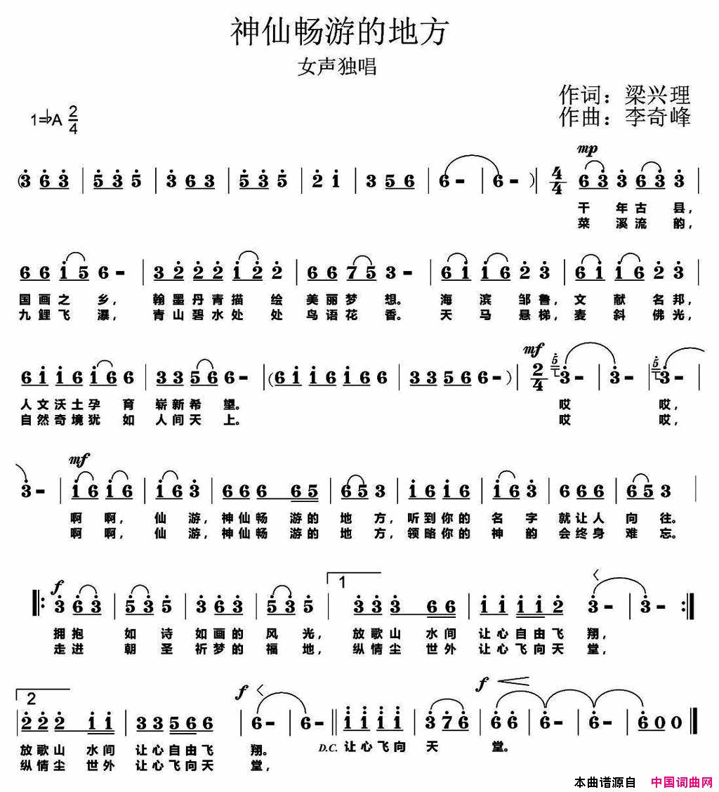 神仙畅游的地方简谱