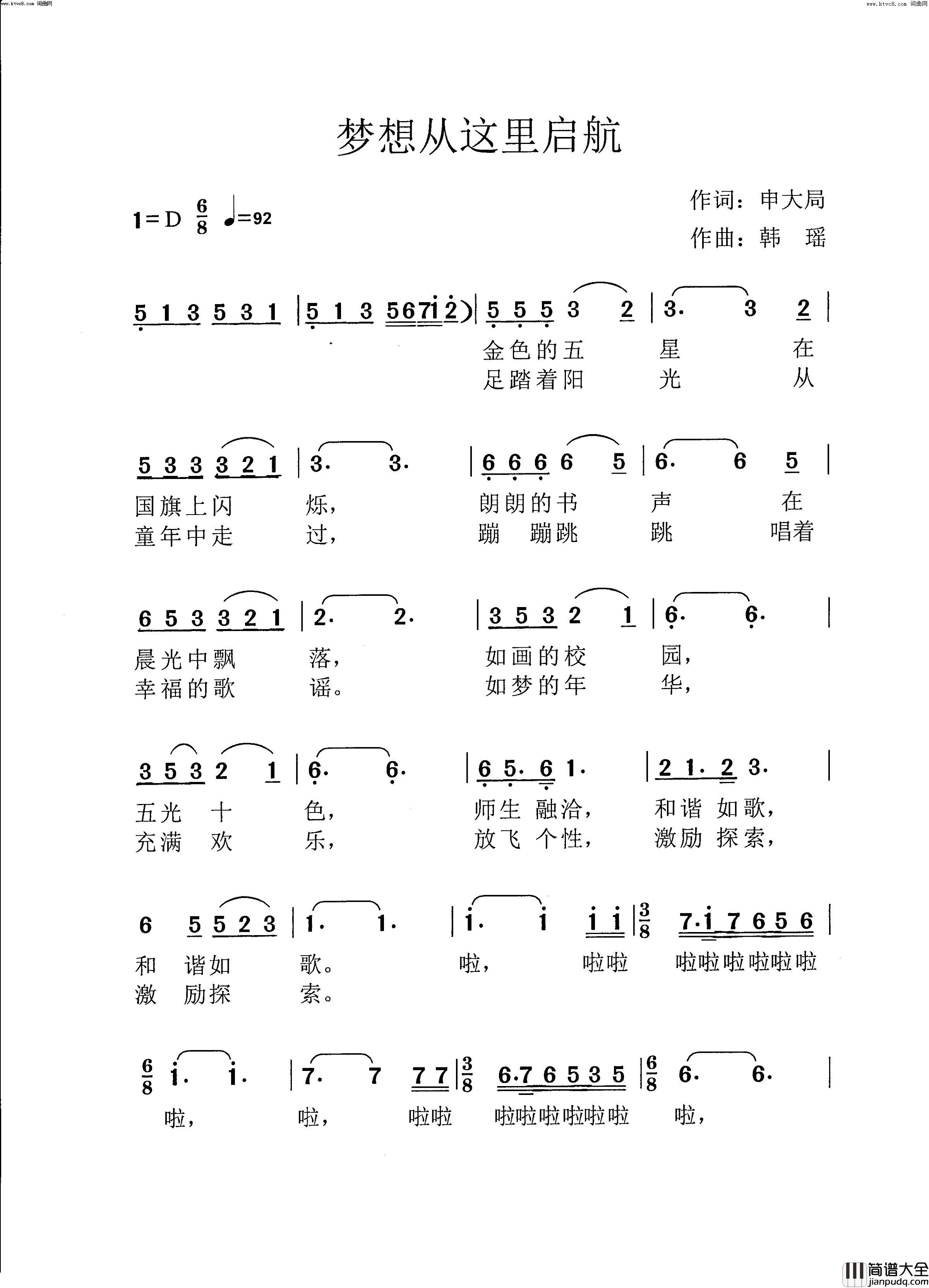 梦想从这里启航垣曲县城西小学校歌简谱