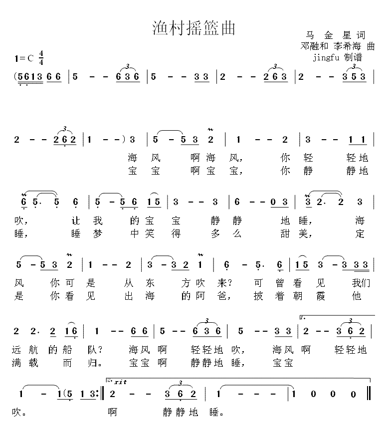 渔村摇篮曲简谱_苏小明演唱_马金星/邓融和、李希海词曲