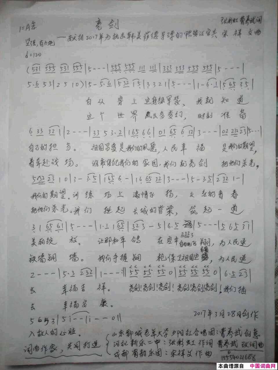 亮剑简谱