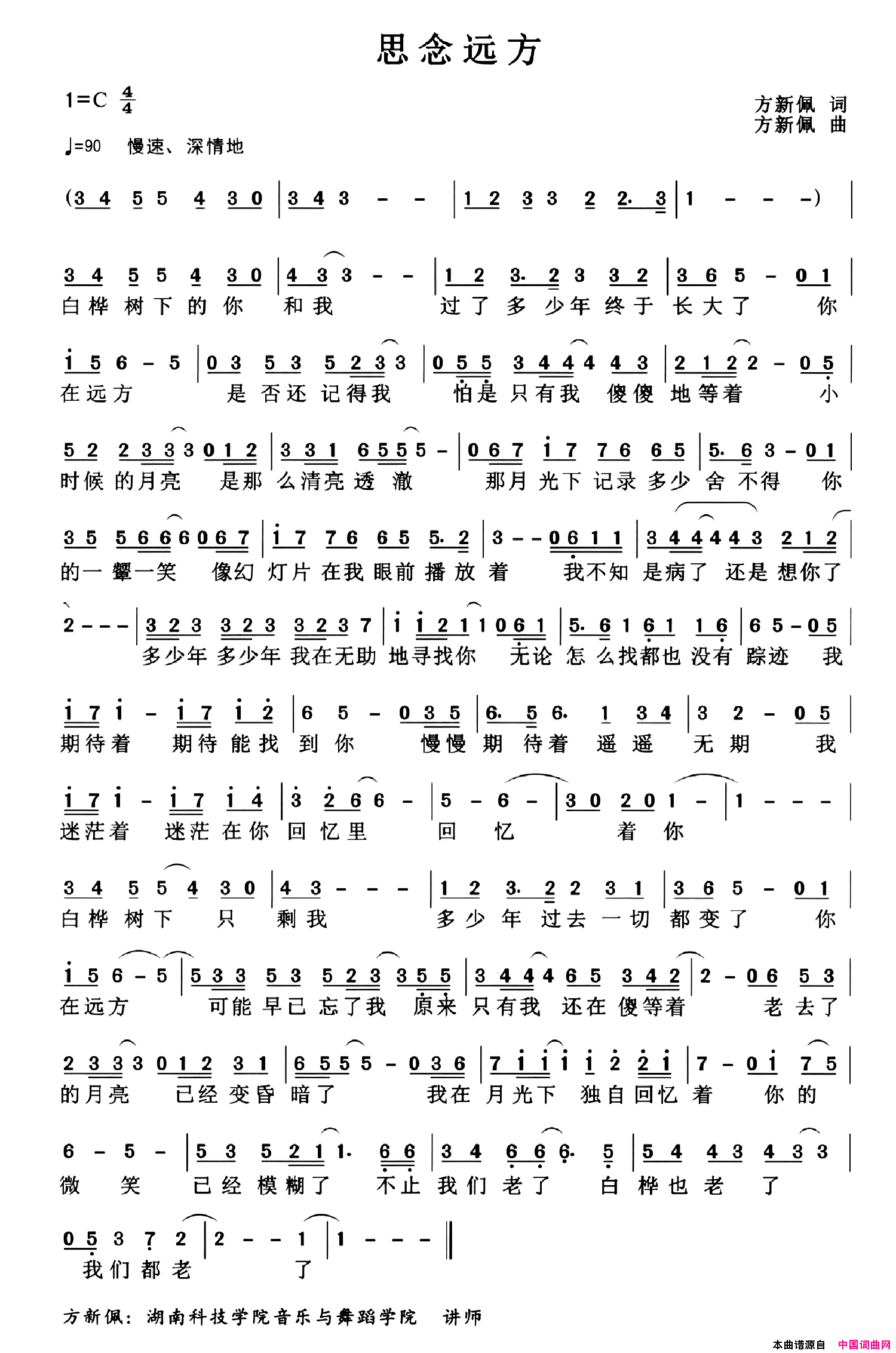 思念远方方新佩词方新佩曲思念远方方新佩词_方新佩曲简谱