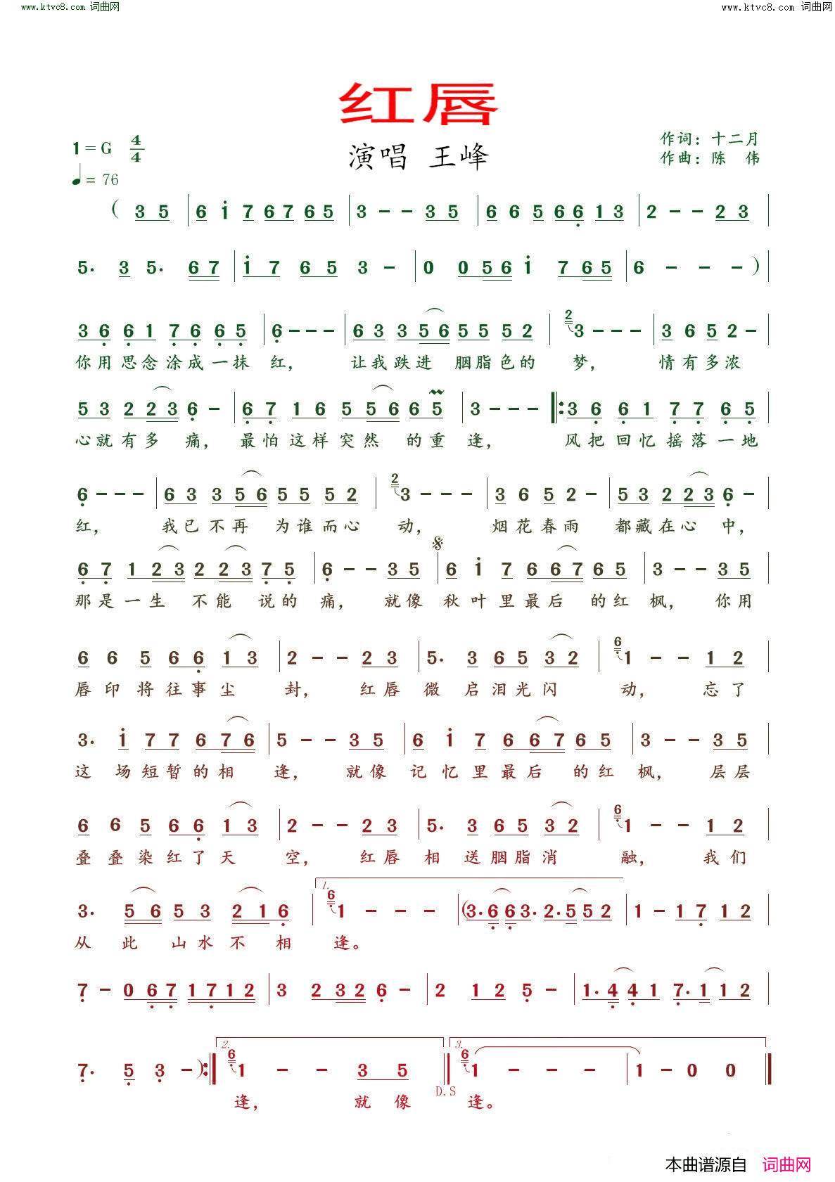 红唇简谱_王峰演唱_十二月/陈伟词曲