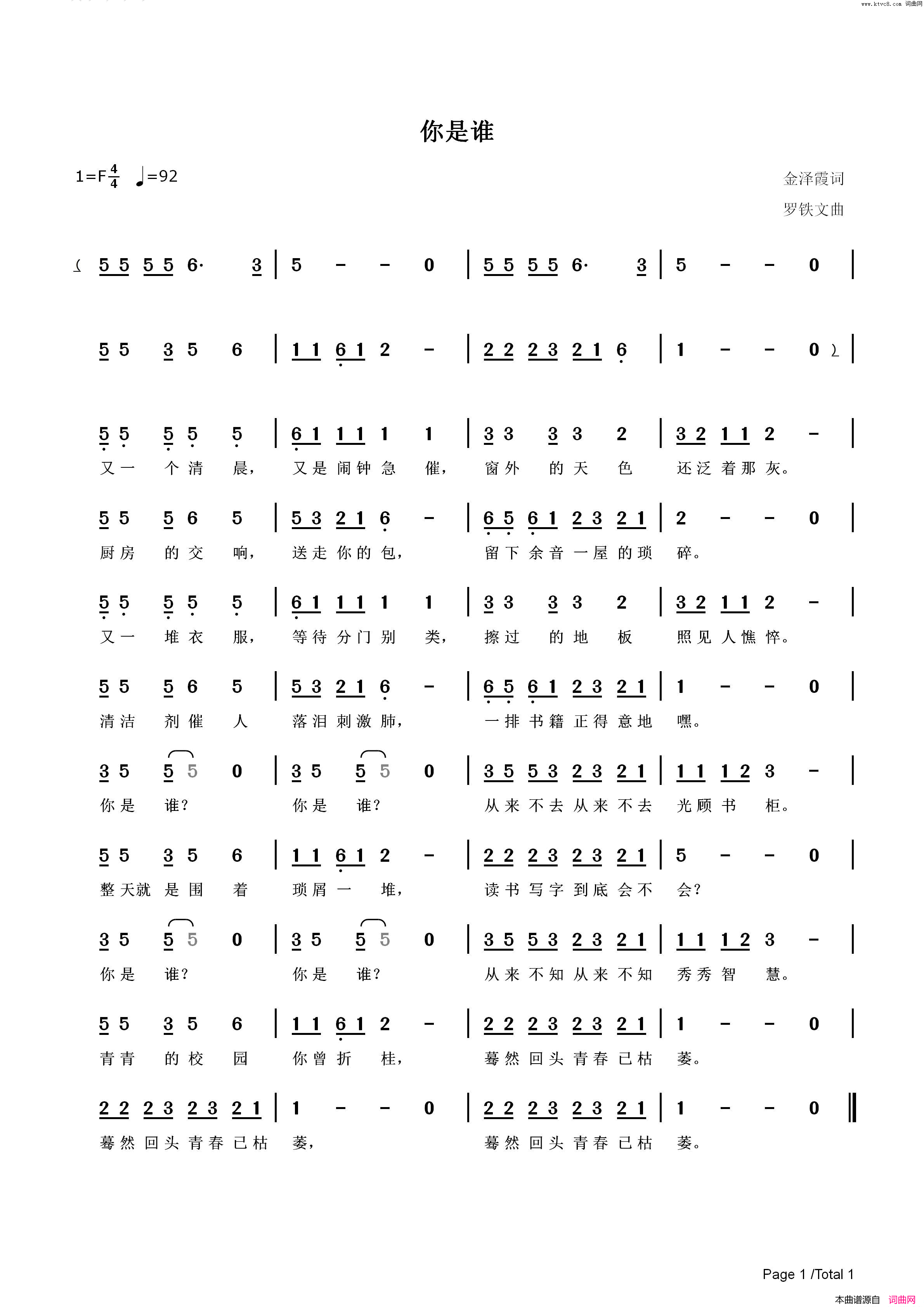 你是谁简谱_洛天依演唱_金泽霞/罗铁文词曲
