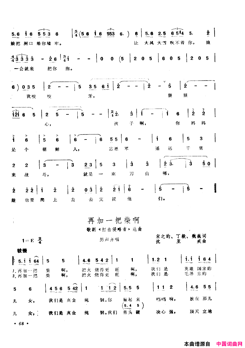 中国歌剧选曲集051_100简谱