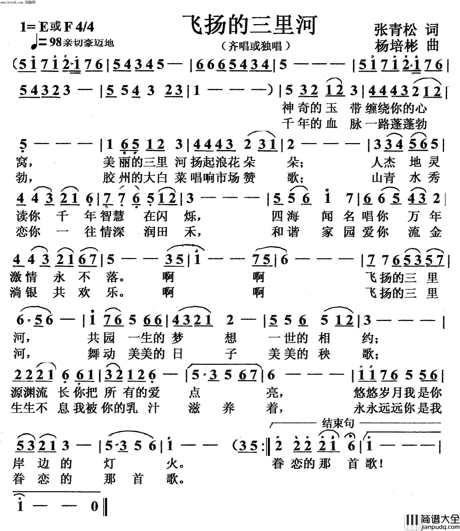 飞扬的三里河齐唱或独唱简谱