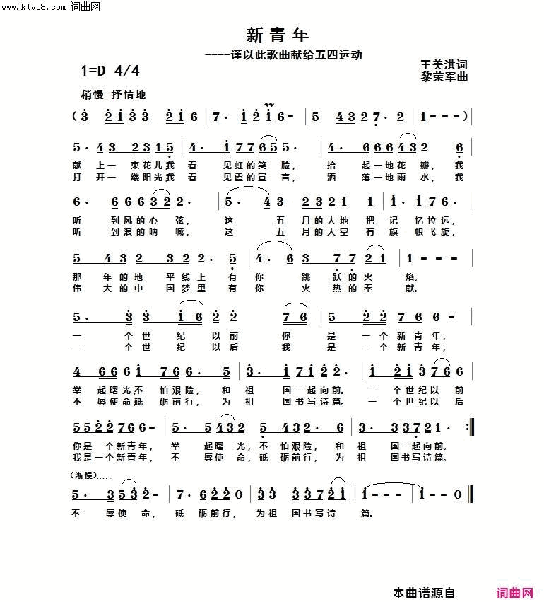 新青年简谱