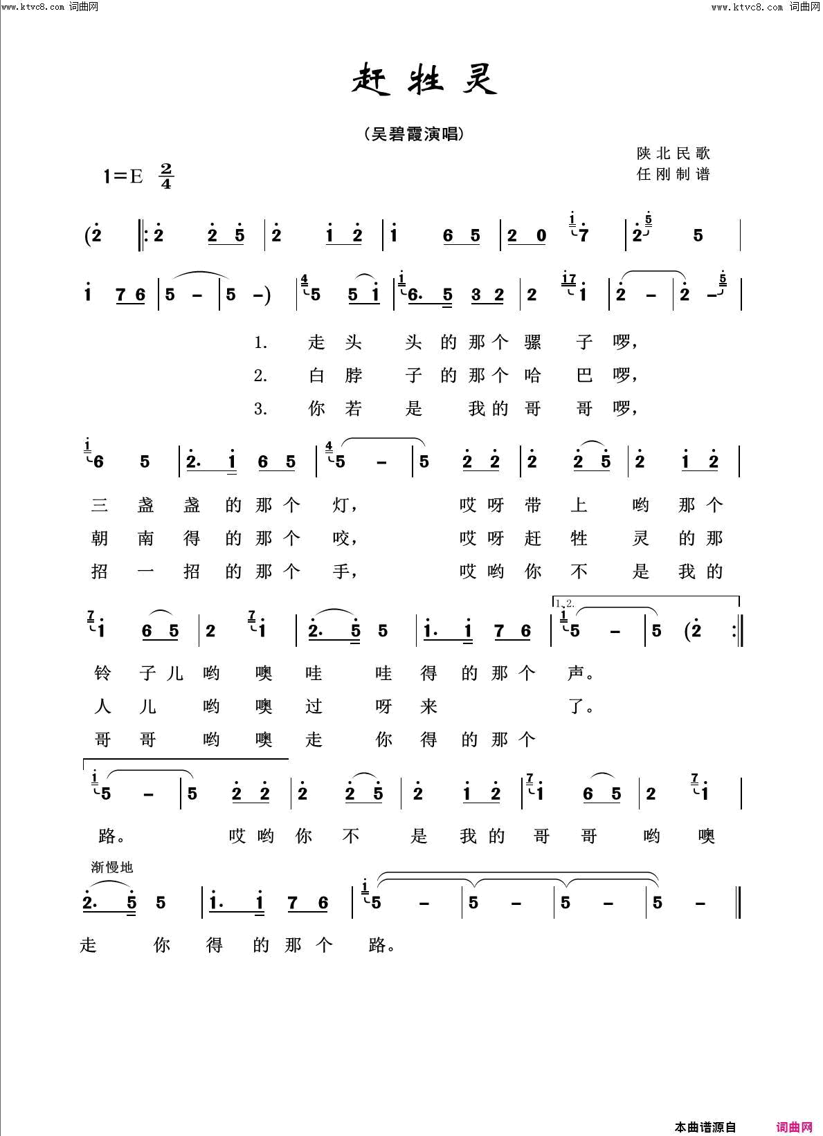 赶牲灵回声嘹亮2012简谱