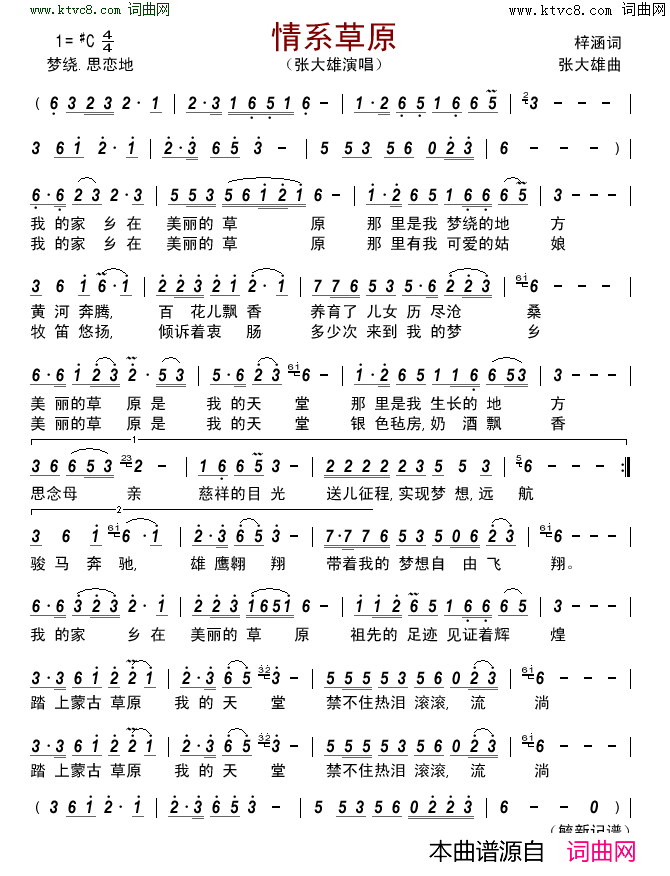 情系草原简谱_张大雄演唱_梓涵/张大雄词曲