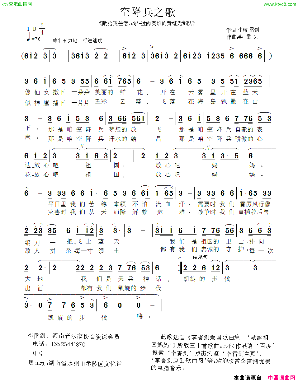 空降兵之歌简谱