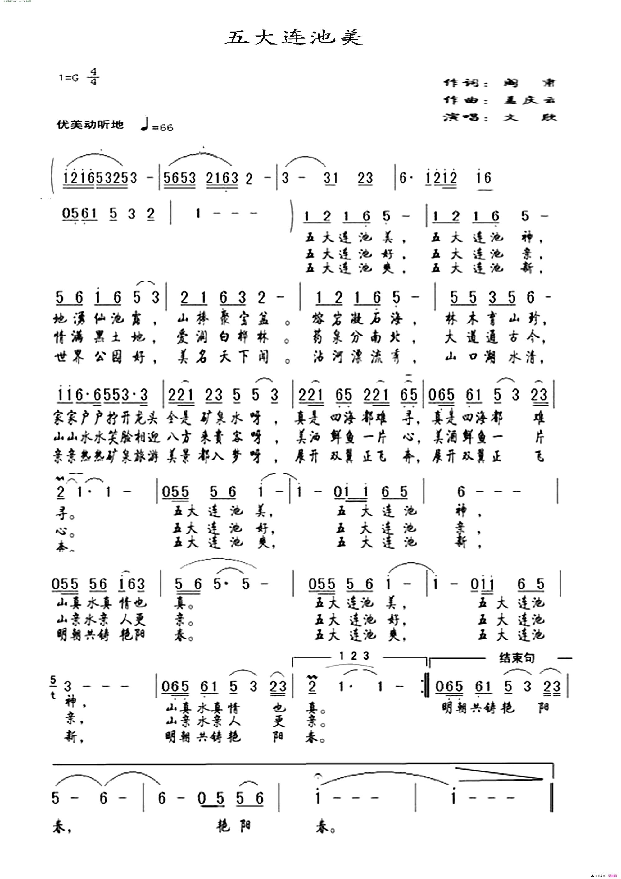 五大连池美简谱_文欣演唱_闫肃/孟庆云词曲