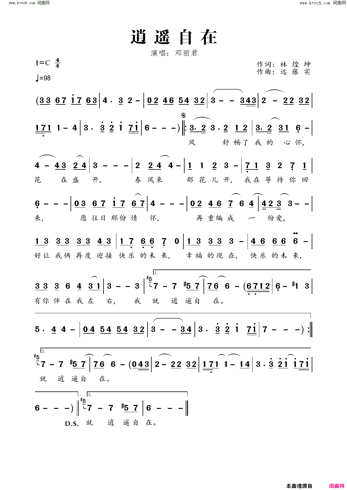 逍遥自在简谱_邓丽君演唱_林煌坤/远藤实词曲