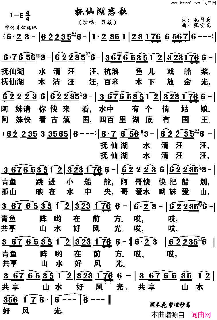 抚仙湖恋歌简谱_吕薇演唱_孔祥庚/张宏光词曲