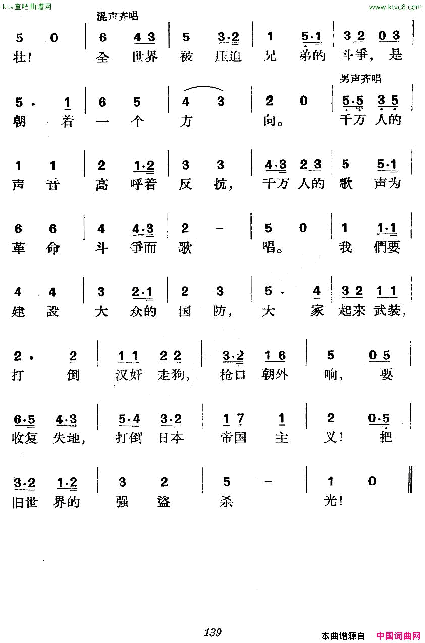 _革命历史歌曲表演唱_第五场：抗日出征第一景：长城内外舞长缨简谱